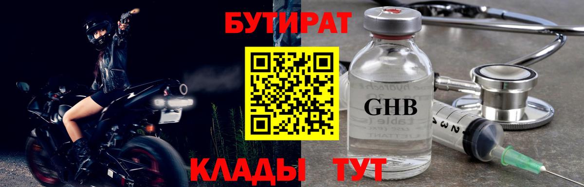 БУТИРАТ бутик Владикавказ