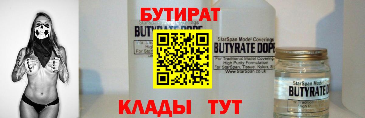 Бутират вода  Вход с VPN  Владикавказ 