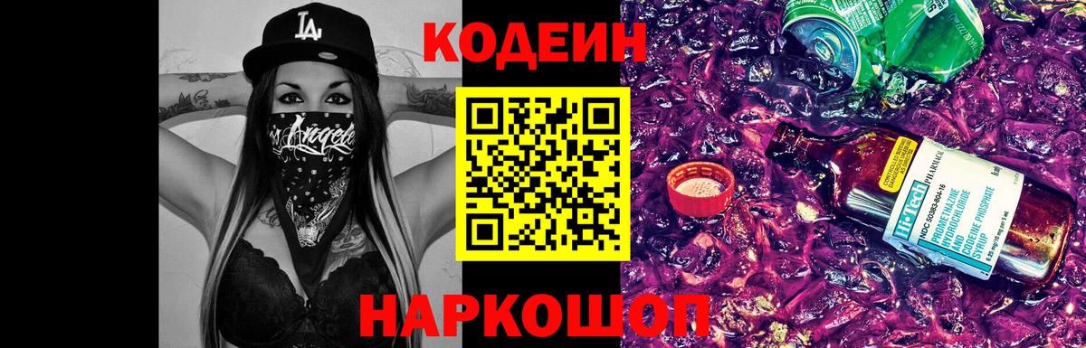 Владикавказ  Codein напиток Lean (лин)  Вход с VPN  Кодеин Purple Drank 
