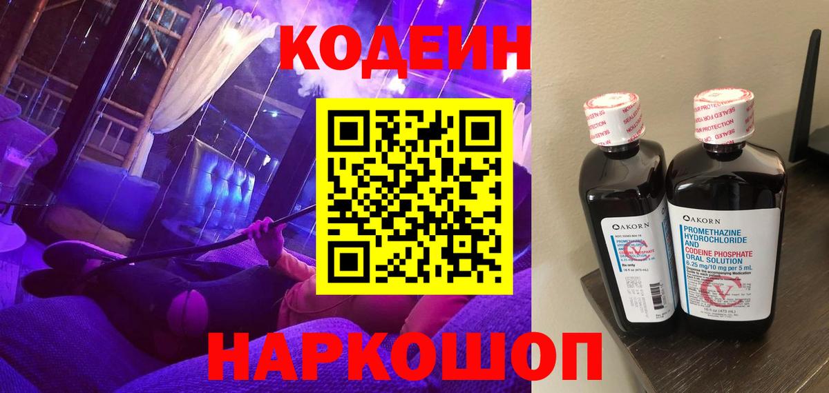 Codein напиток Lean (лин) Владикавказ