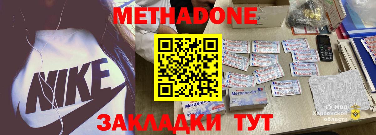Метадон methadone Владикавказ