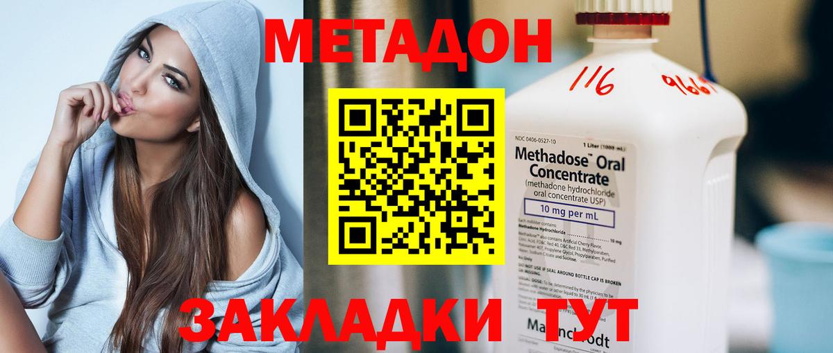 МЕТАДОН methadone  Метадон кристалл  Вход с VPN  Владикавказ 