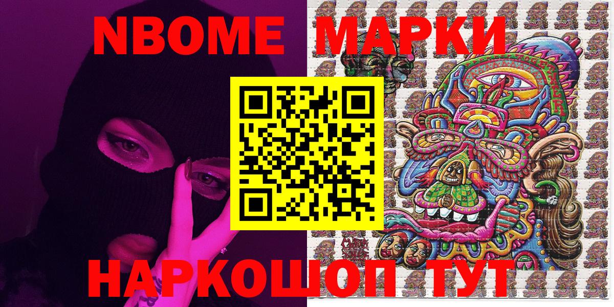 Марки 25I-NBOMe 1,8мг Владикавказ