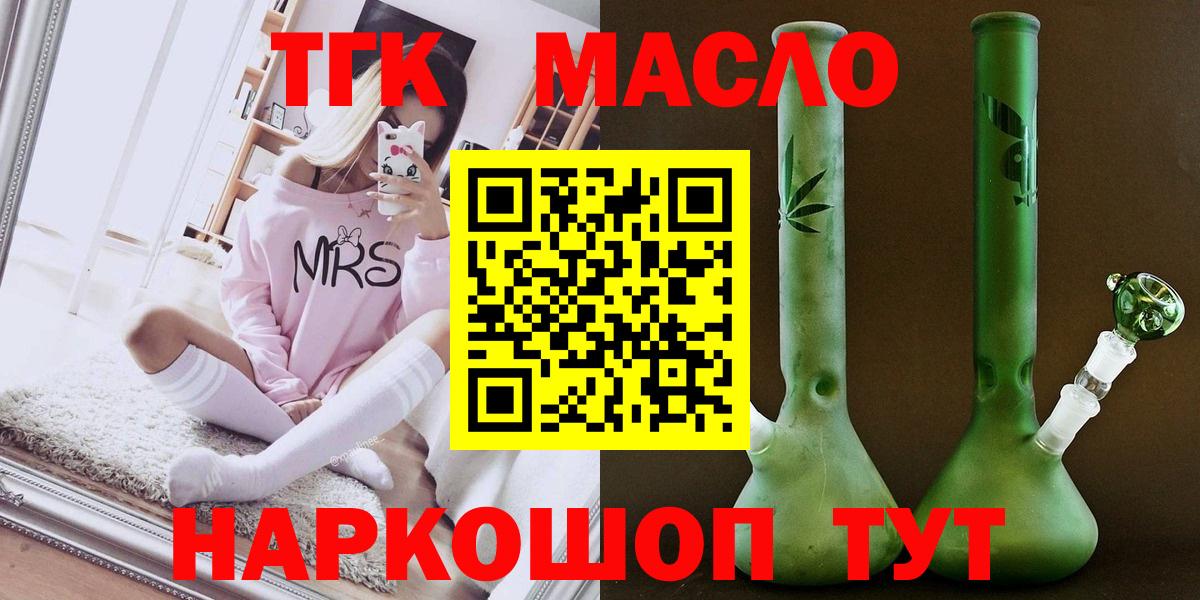 ТГК THC oil Владикавказ